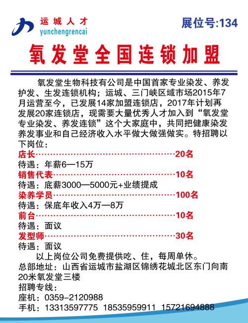 运城最新招聘信息概览