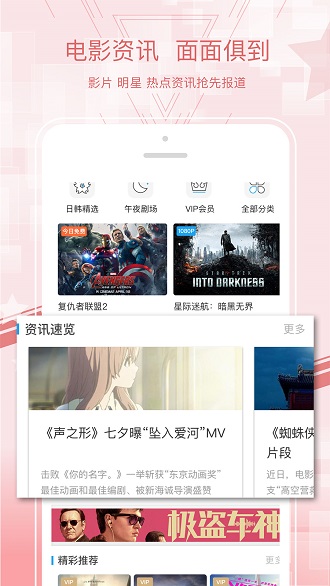 最新电影下载App，观影新体验